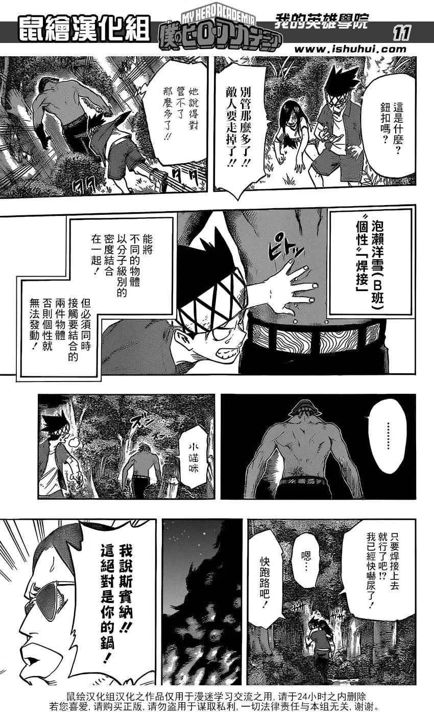 第81话 第11页