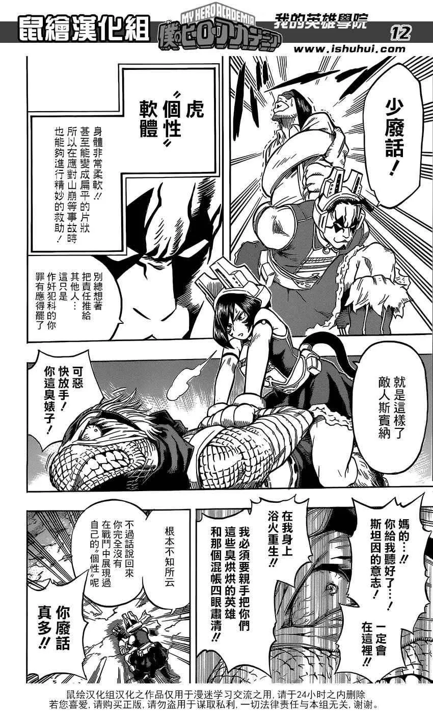 第81话 第12页