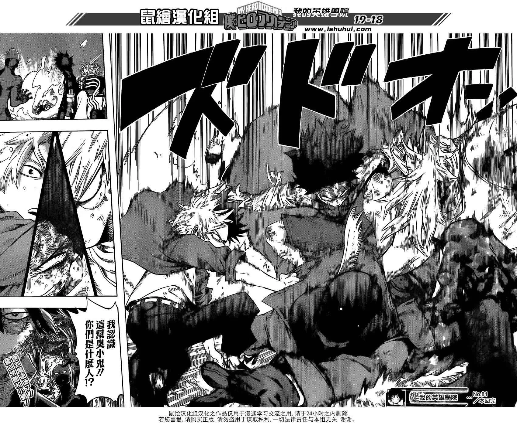 第81话 第18页