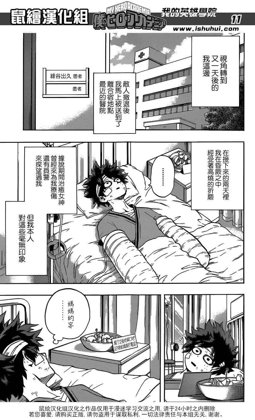 第83话 第11页