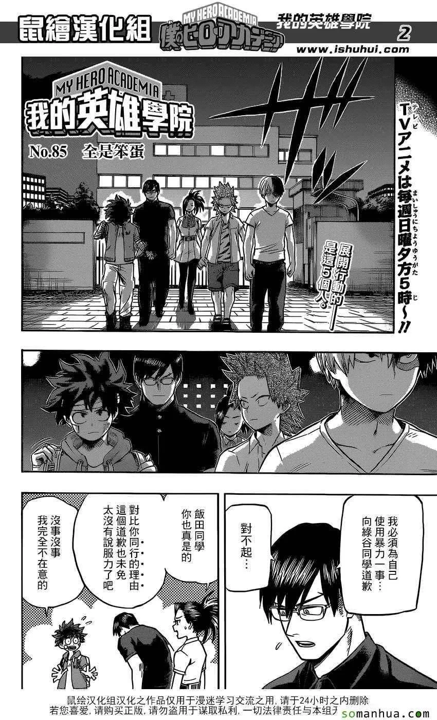第85话 第2页