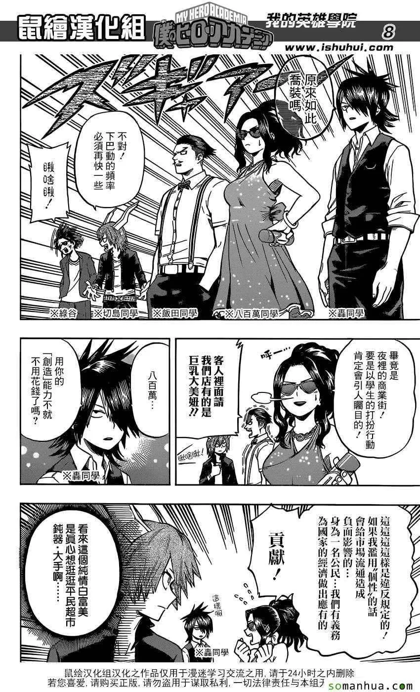 第85话 第8页