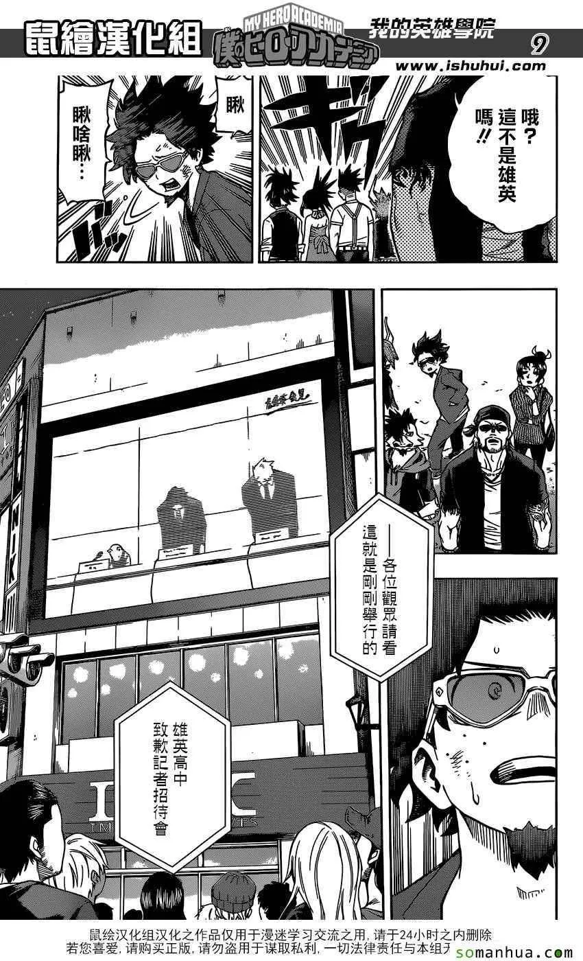 第85话 第9页