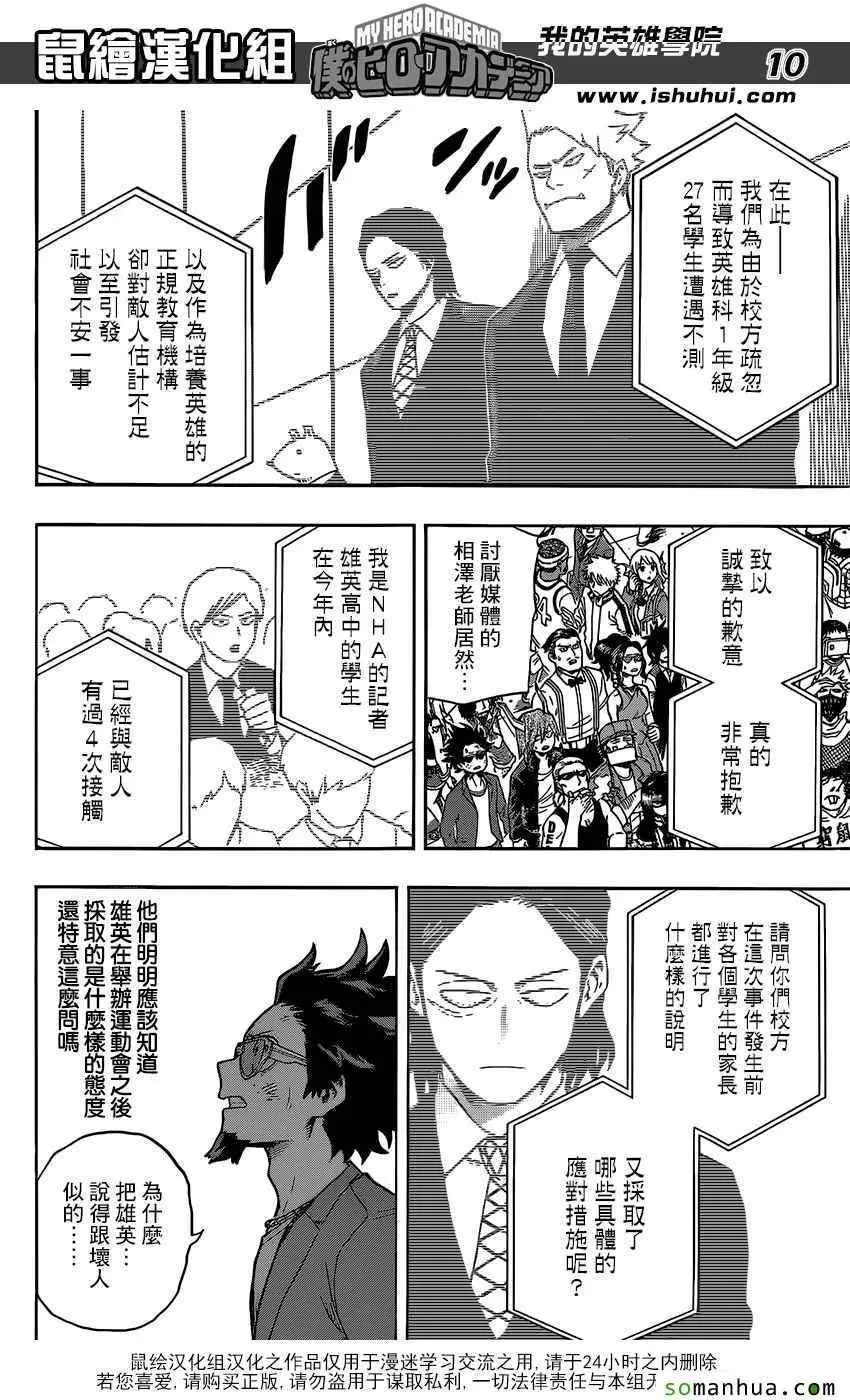 第85话 第10页