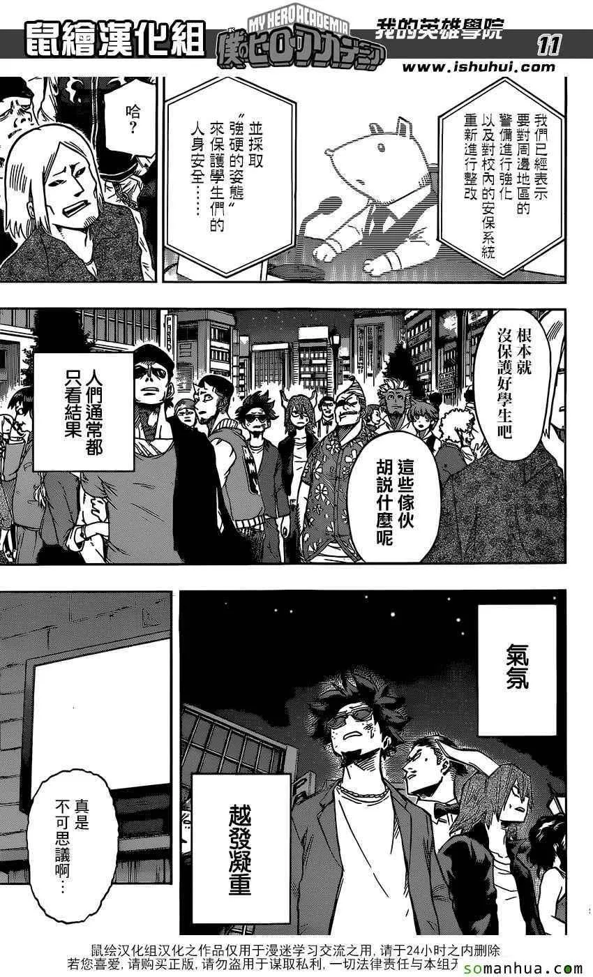 第85话 第11页