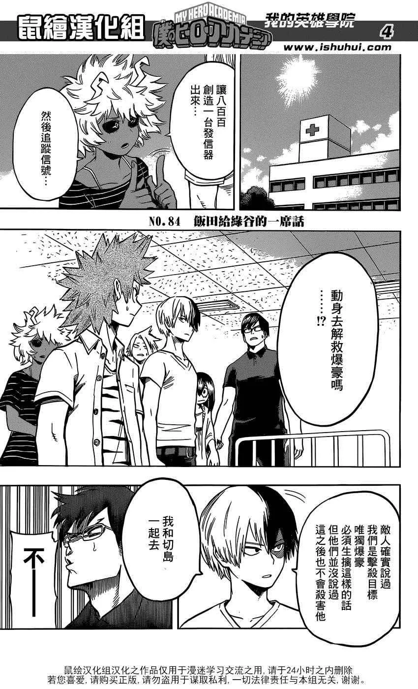 第84话 第3页