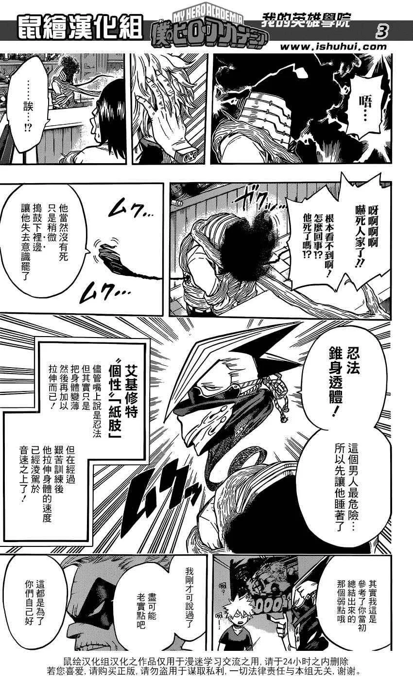 第88话 第3页