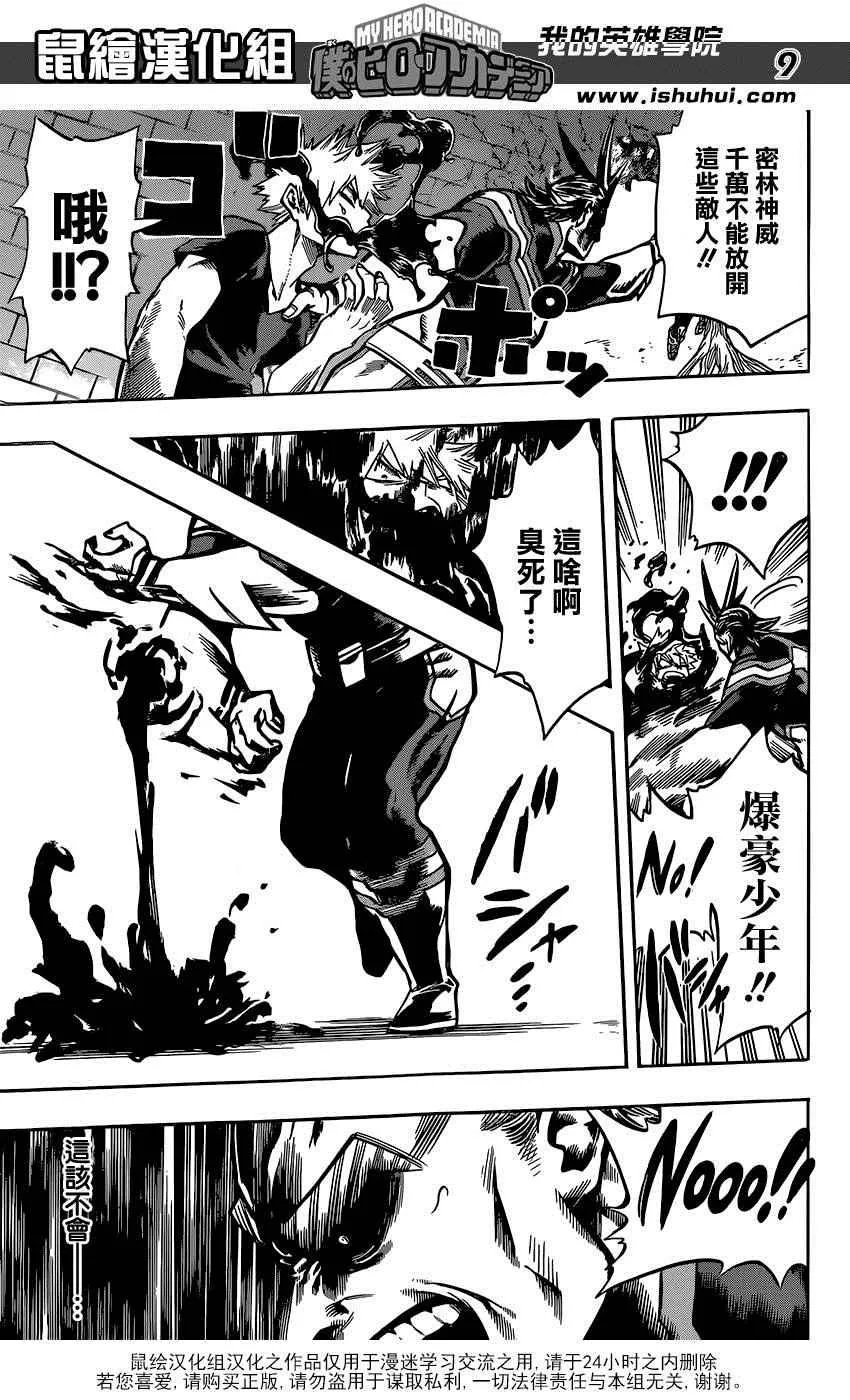 第88话 第8页