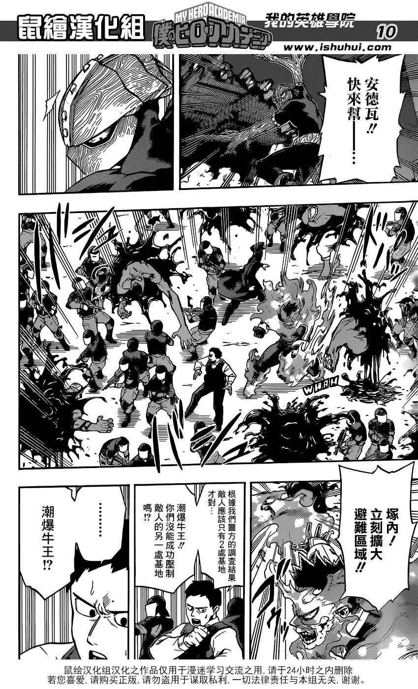 第88话 第9页