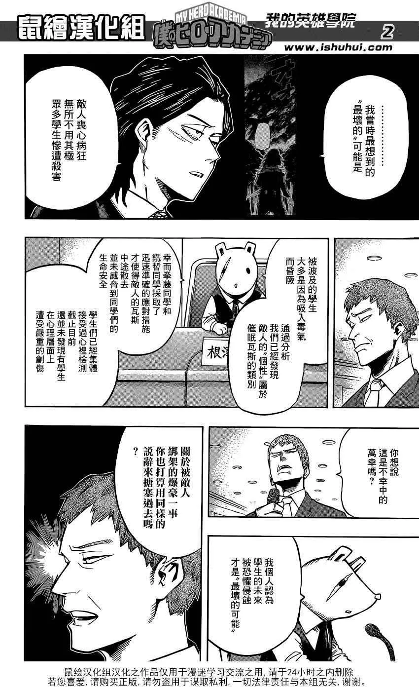 第86话 第2页