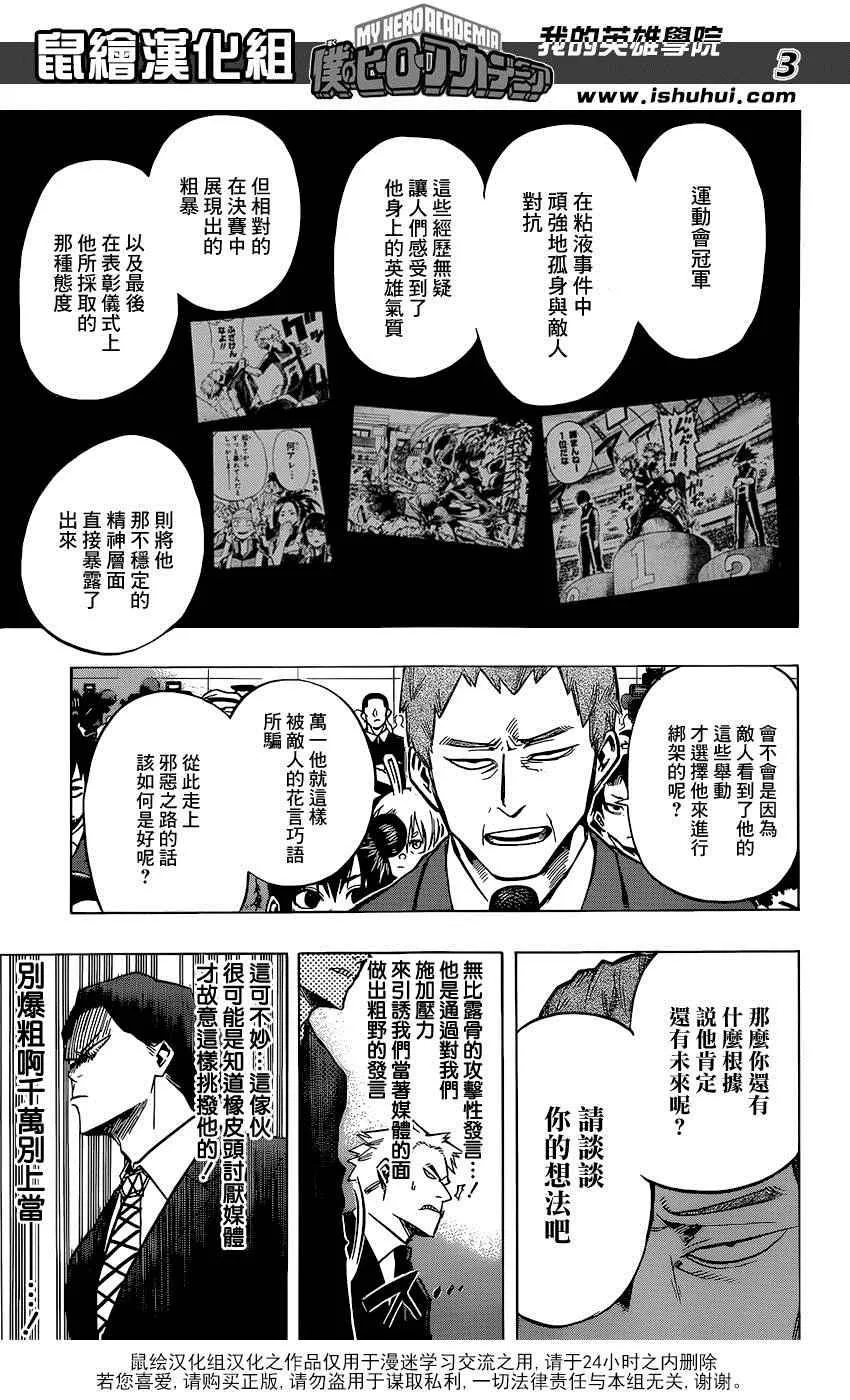 第86话 第3页