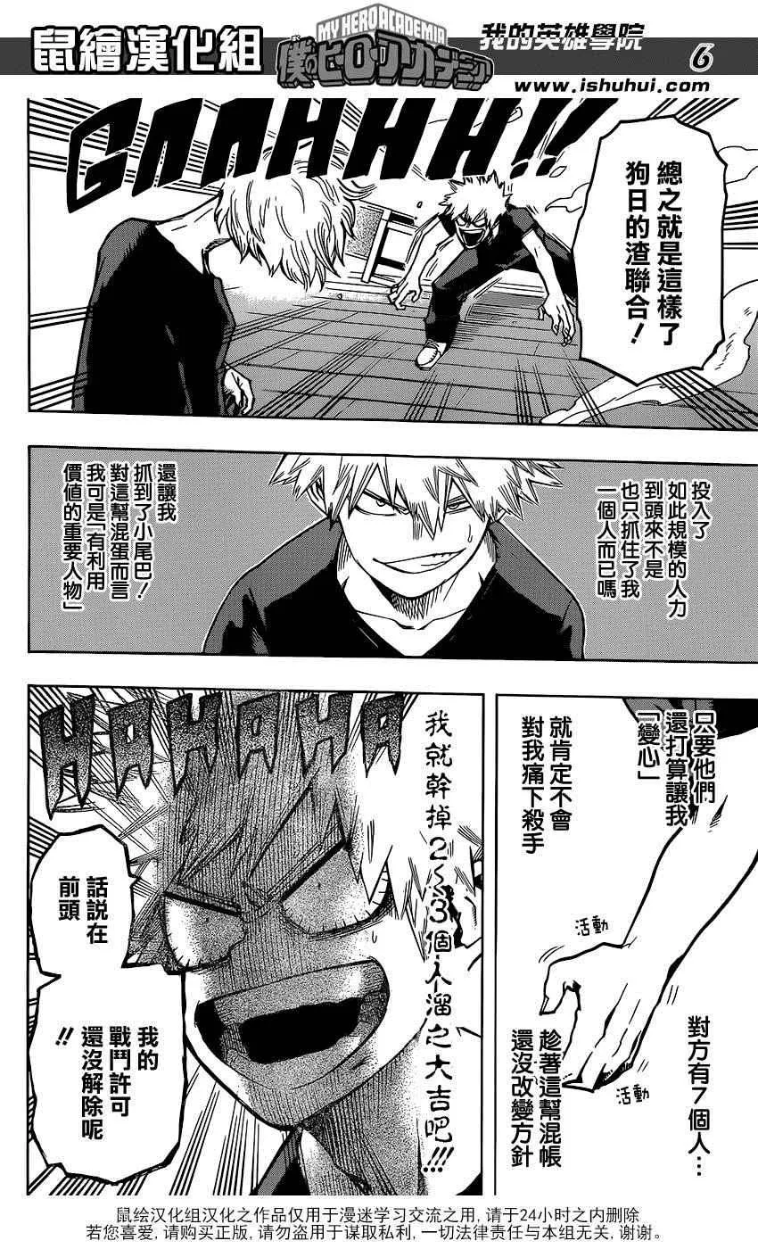 第86话 第6页
