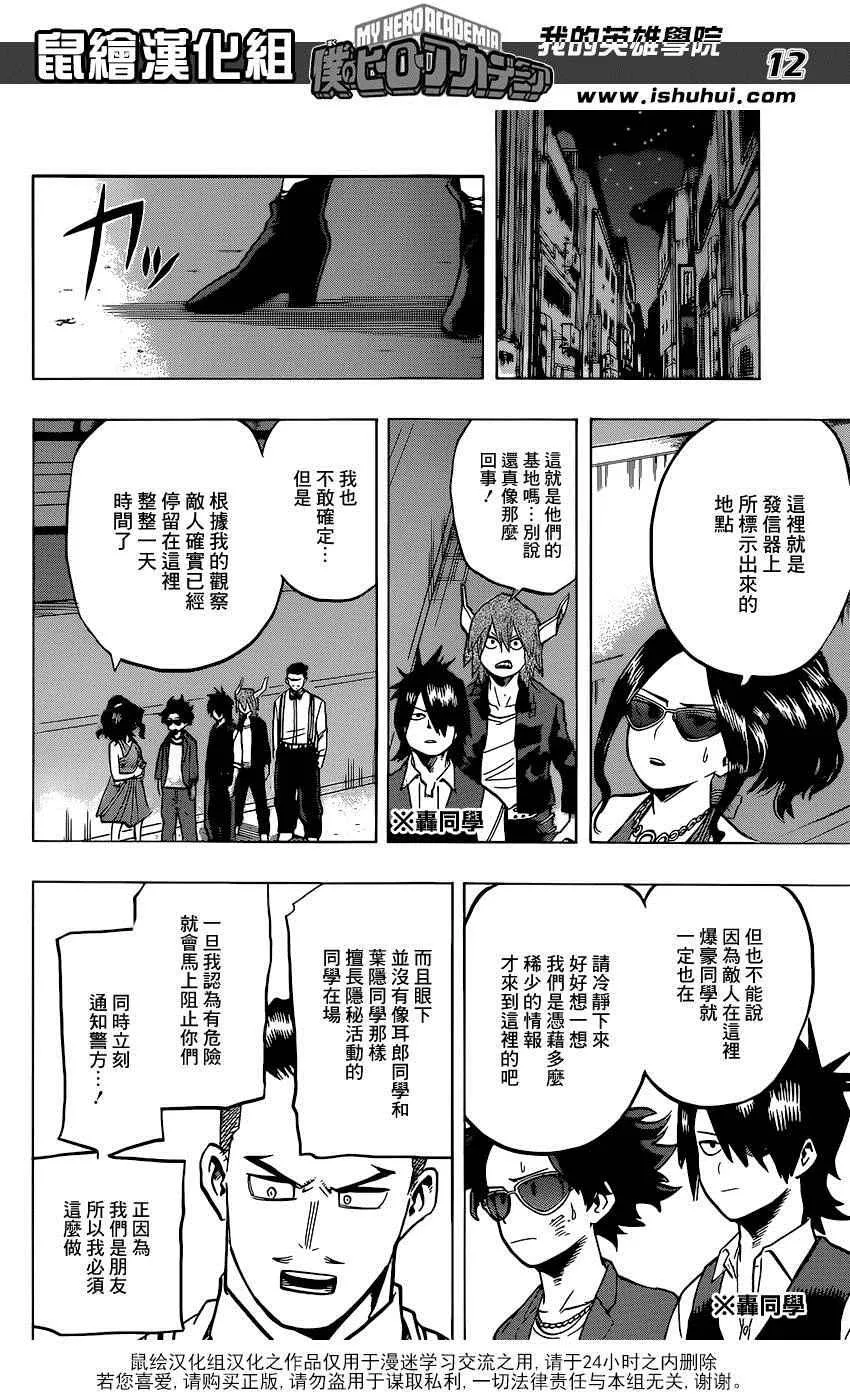 第86话 第11页