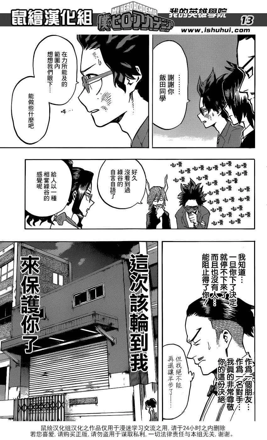 第86话 第12页
