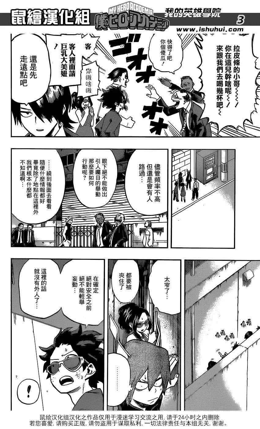 第87话 第3页