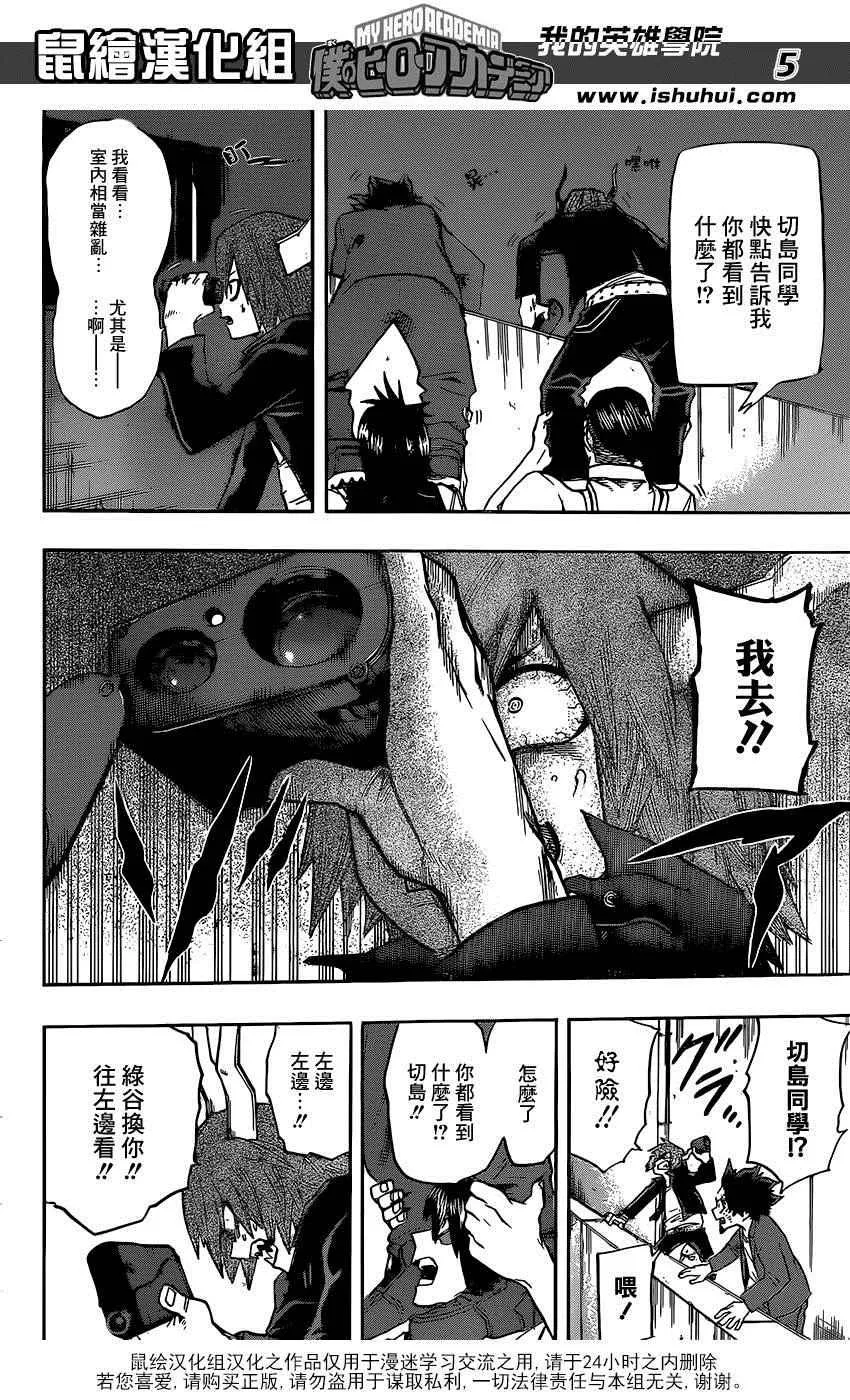 第87话 第5页
