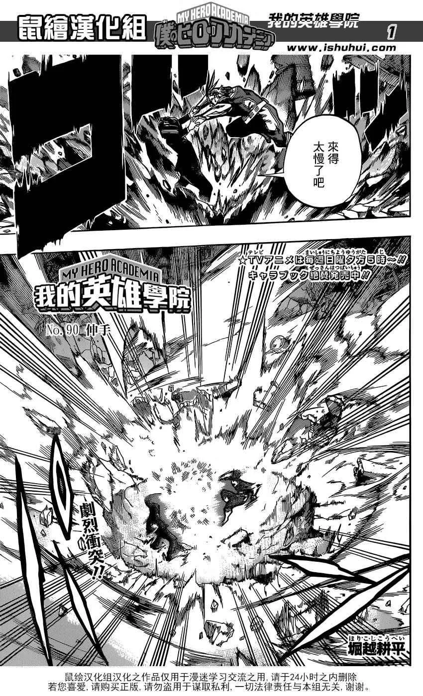 第90话 第1页