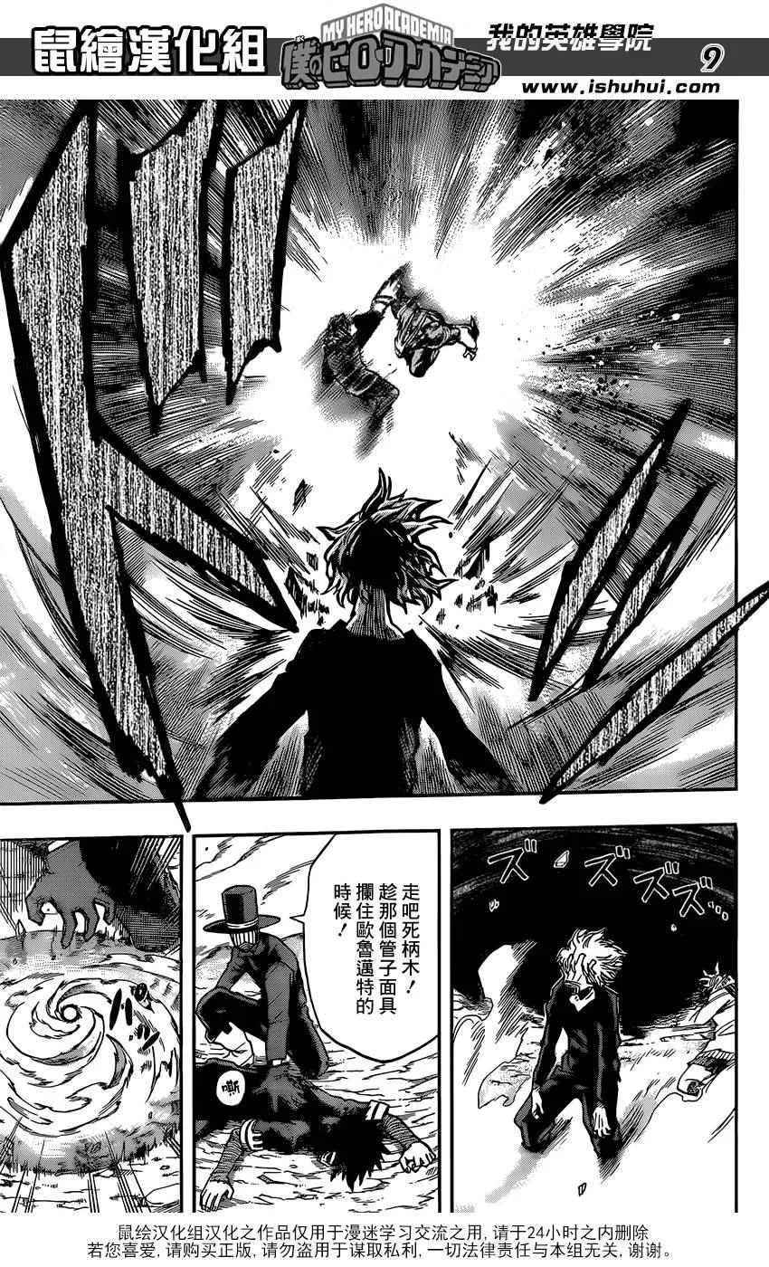 第90话 第9页