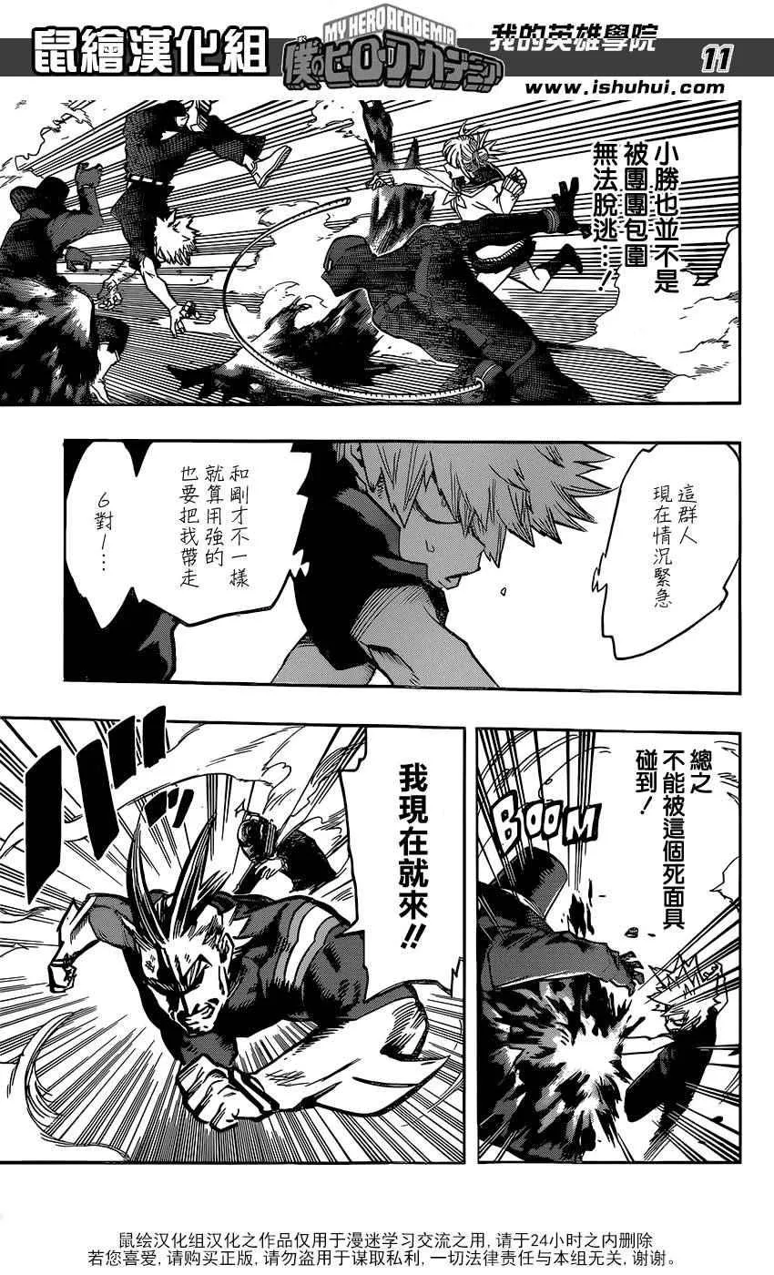 第90话 第11页