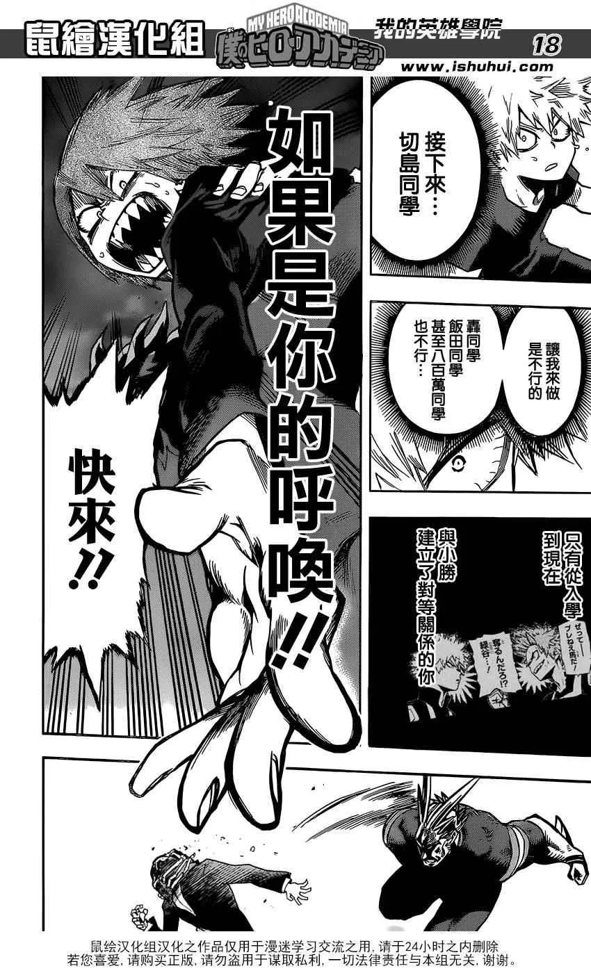 第90话 第18页