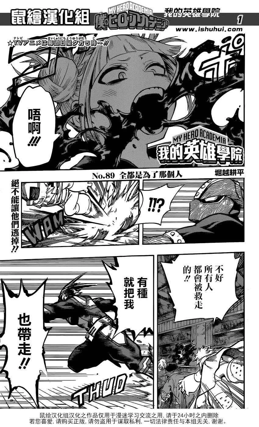 第89话 第1页