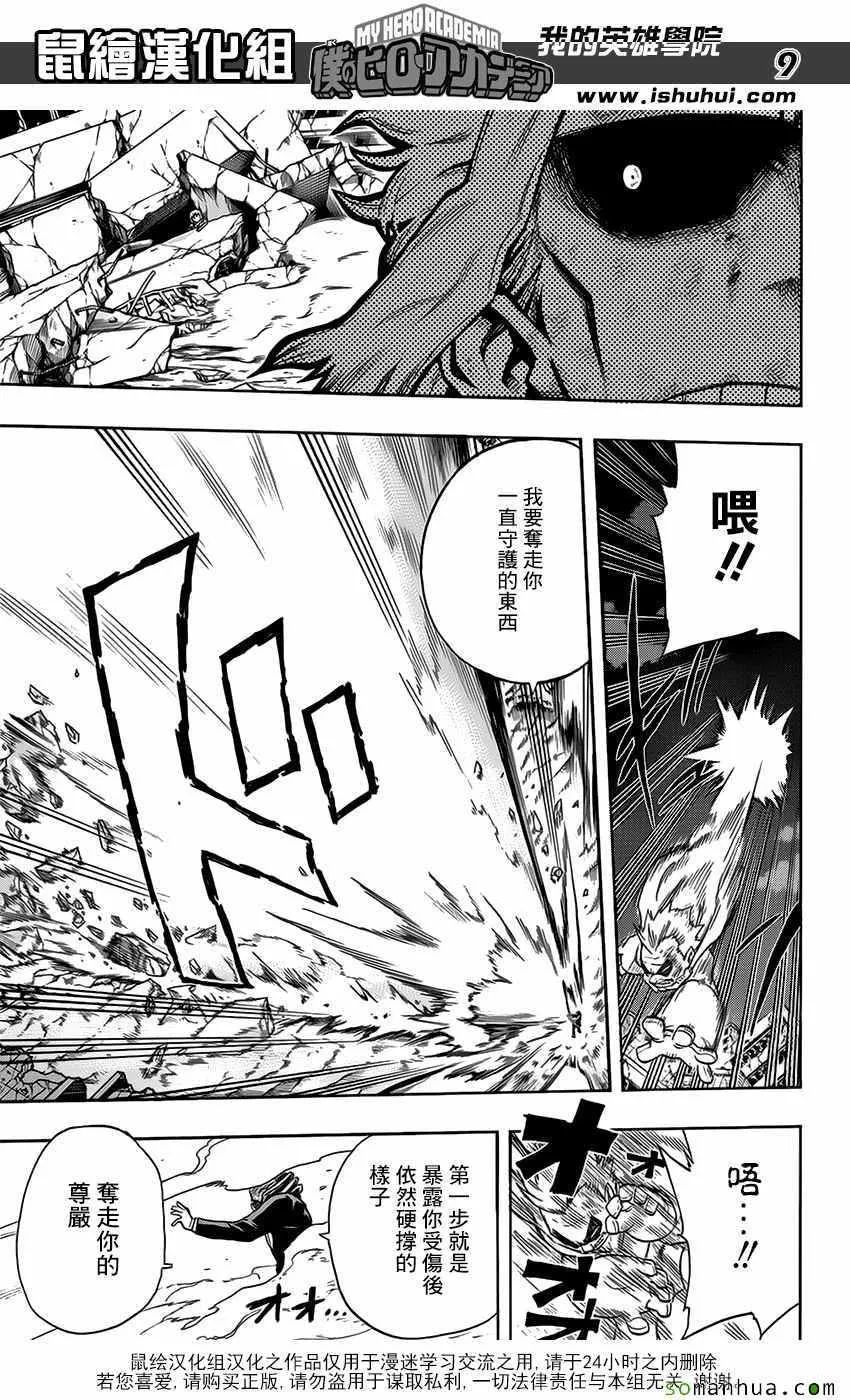 第92话 第9页