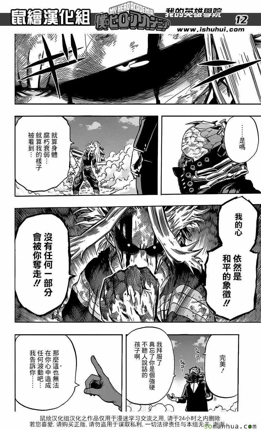 第92话 第12页