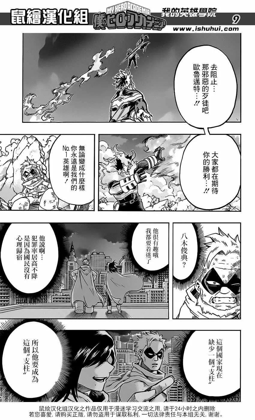 第93话 第8页
