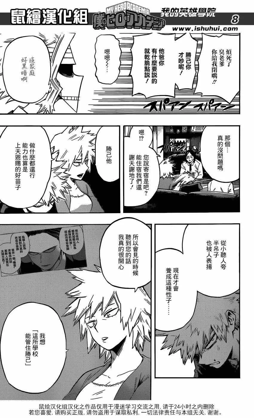 第96话 第8页
