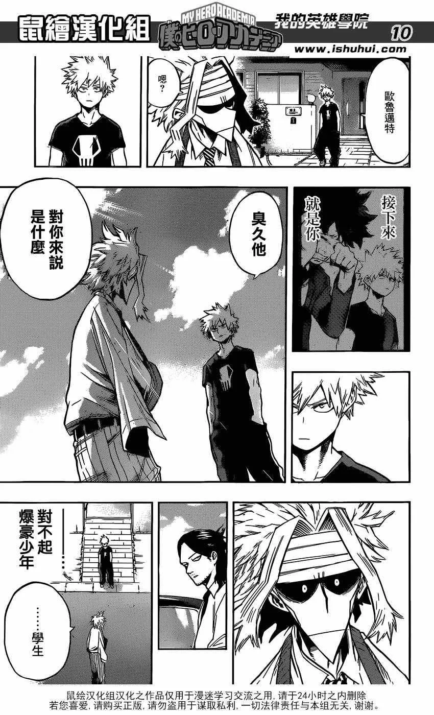 第96话 第10页