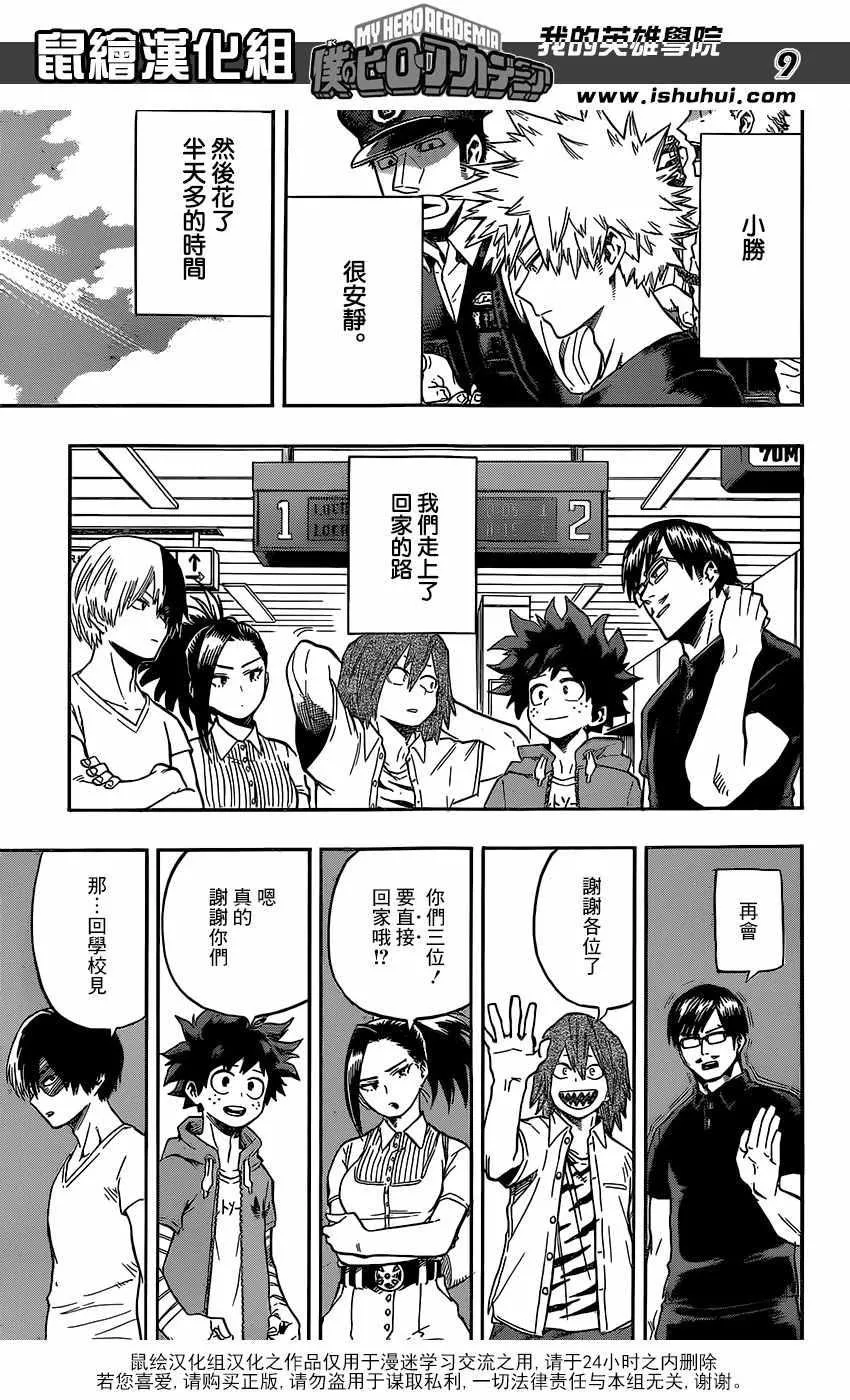 第95话 第9页