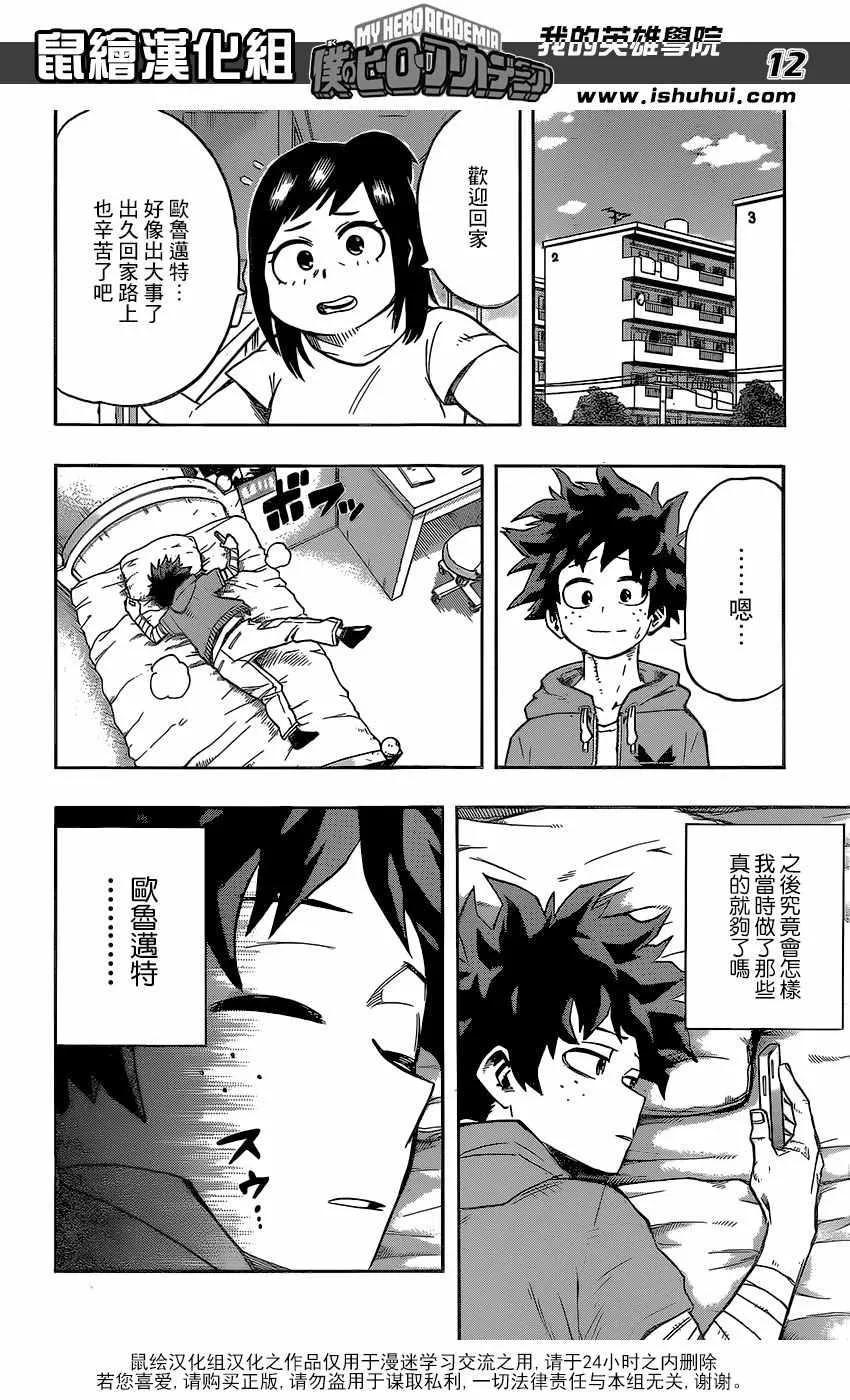 第95话 第12页