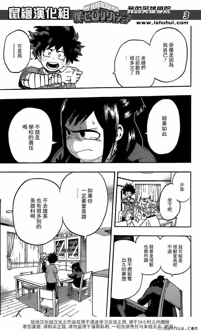 第97话 第3页