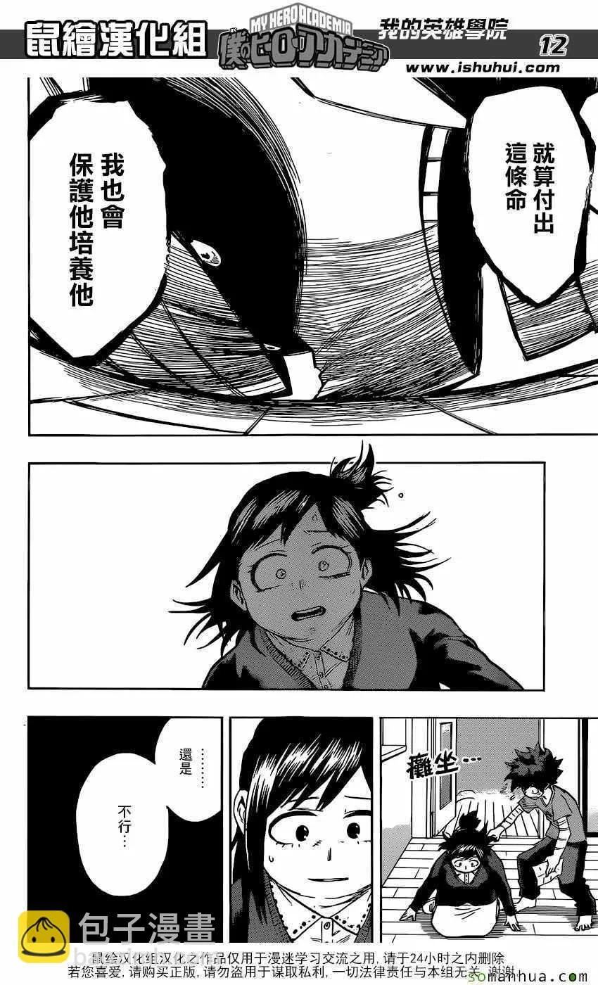 第97话 第12页