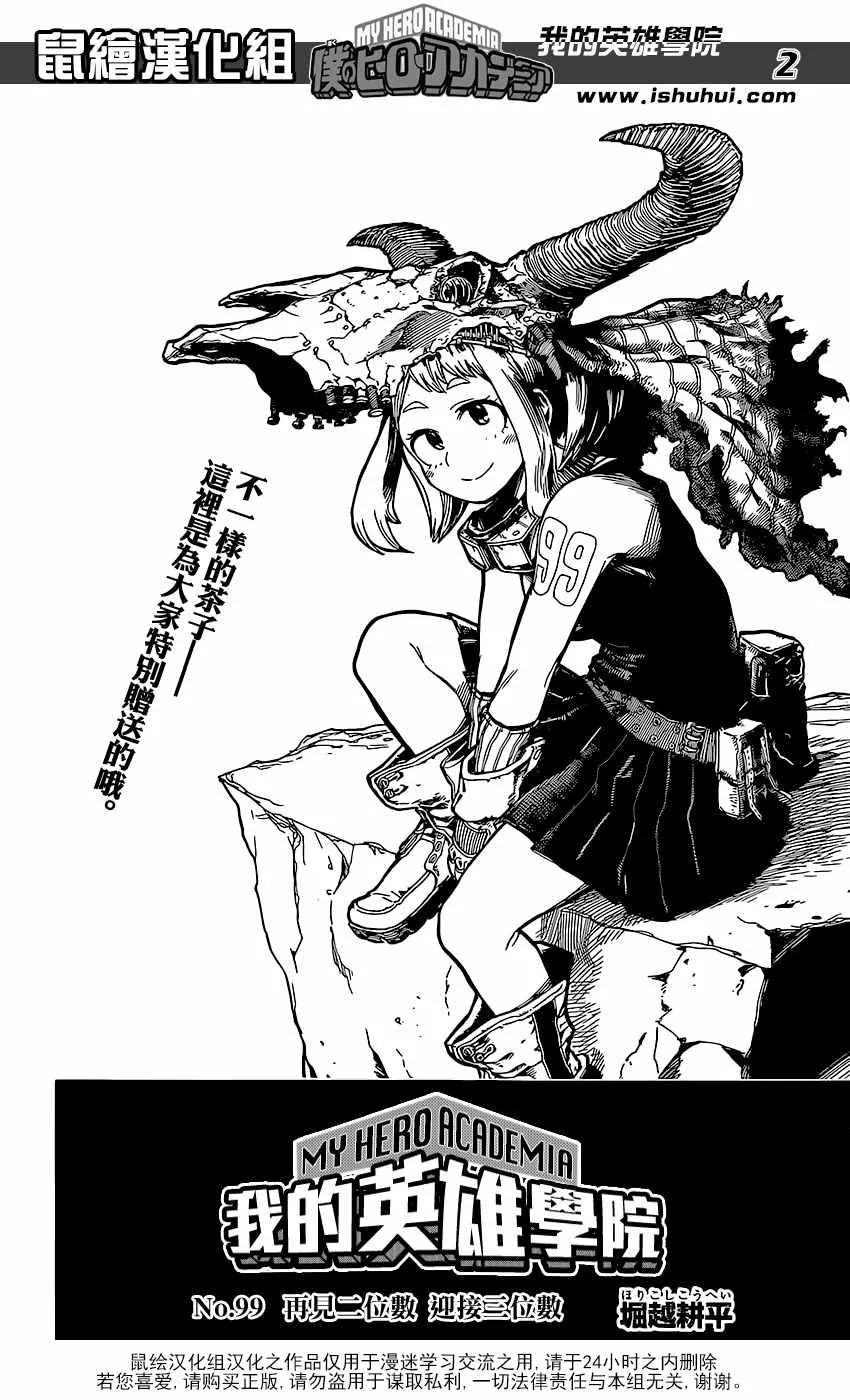第99话 第2页