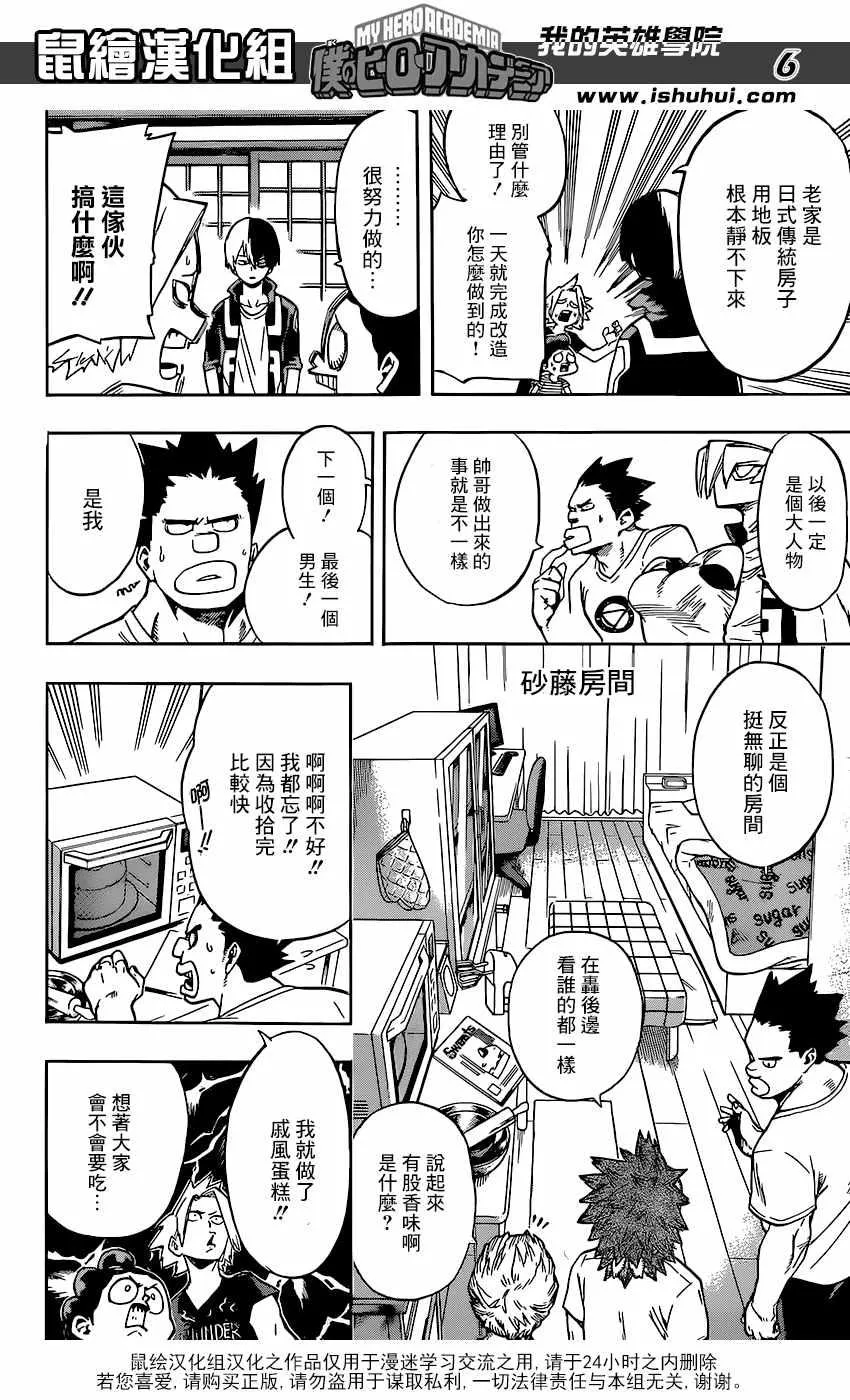 第99话 第6页
