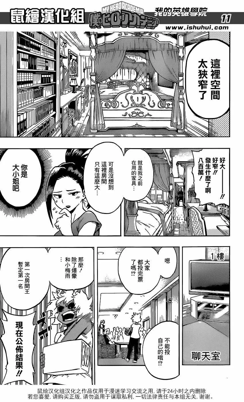 第99话 第11页