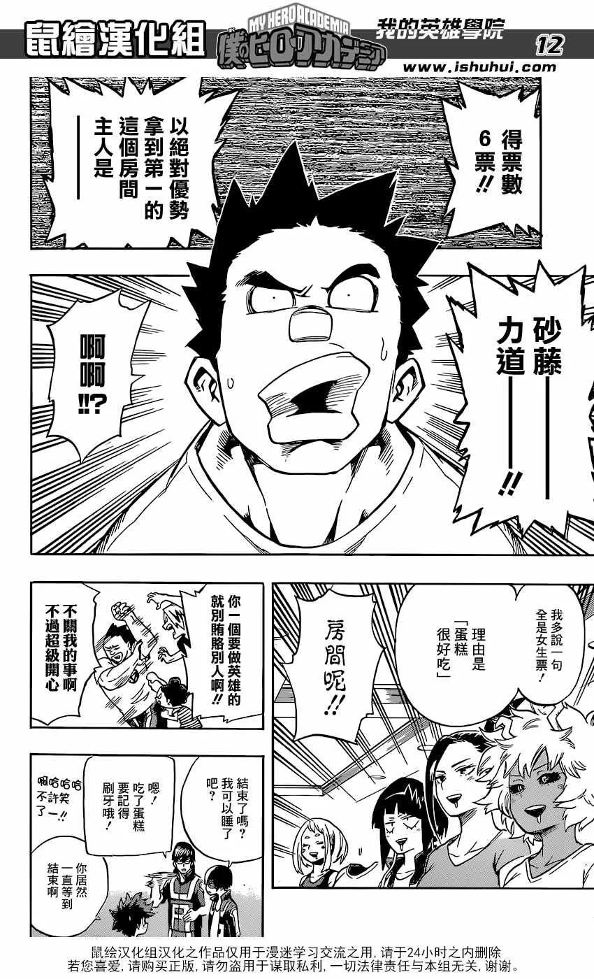 第99话 第12页