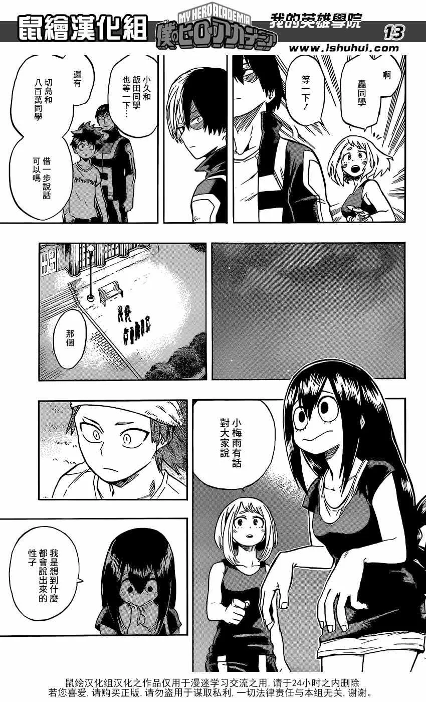 第99话 第13页