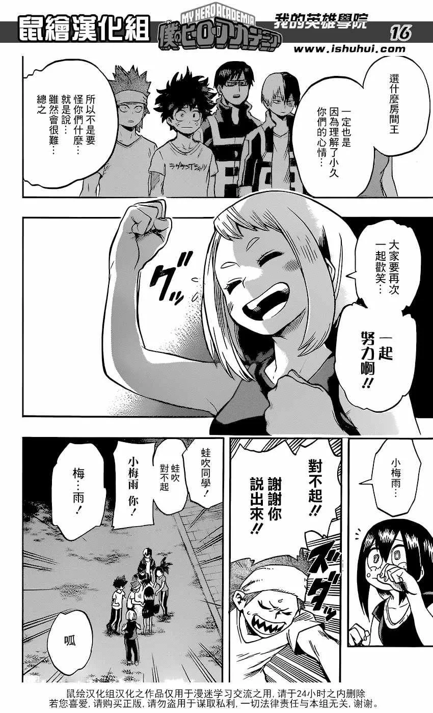 第99话 第16页