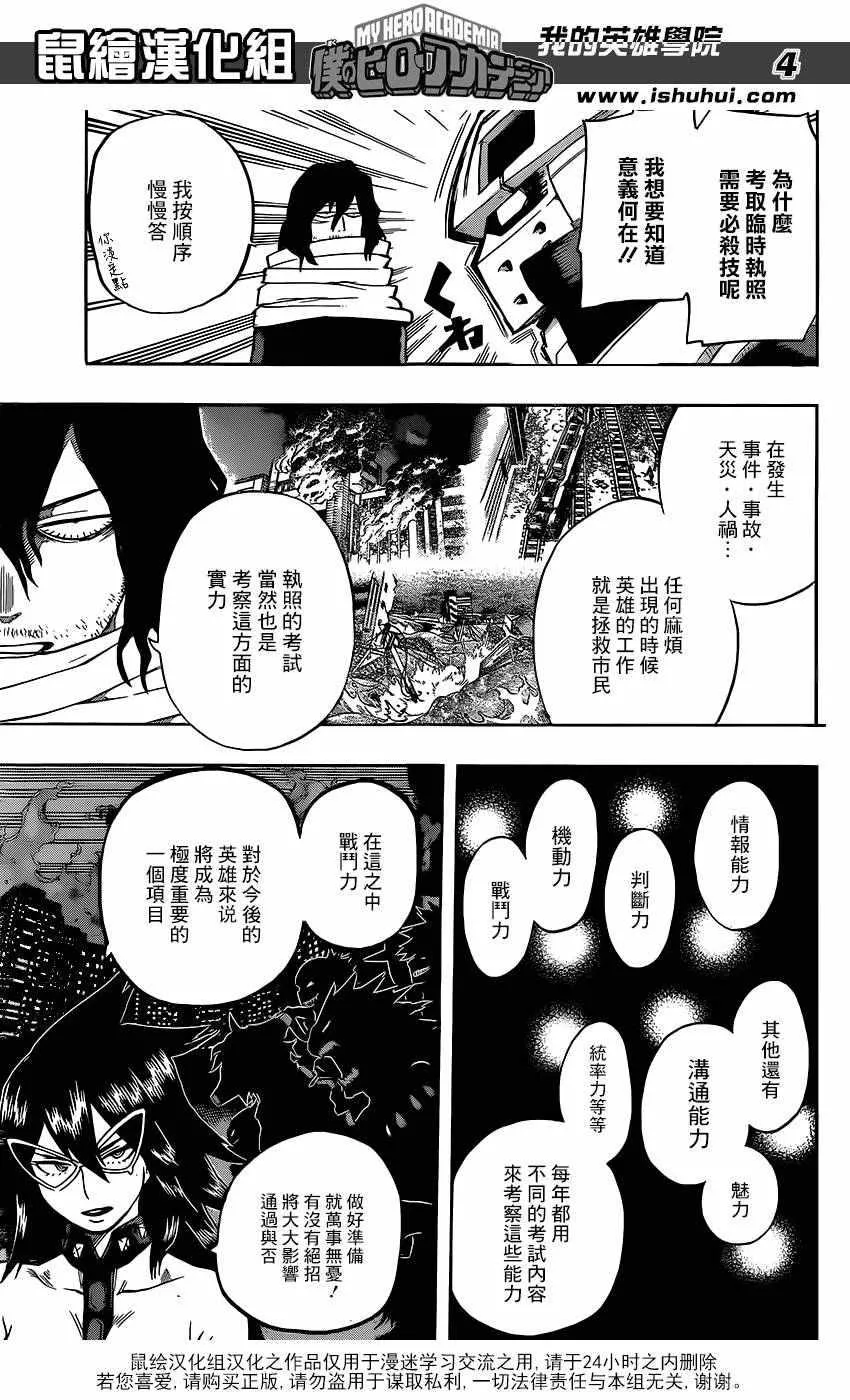 第100话 第4页