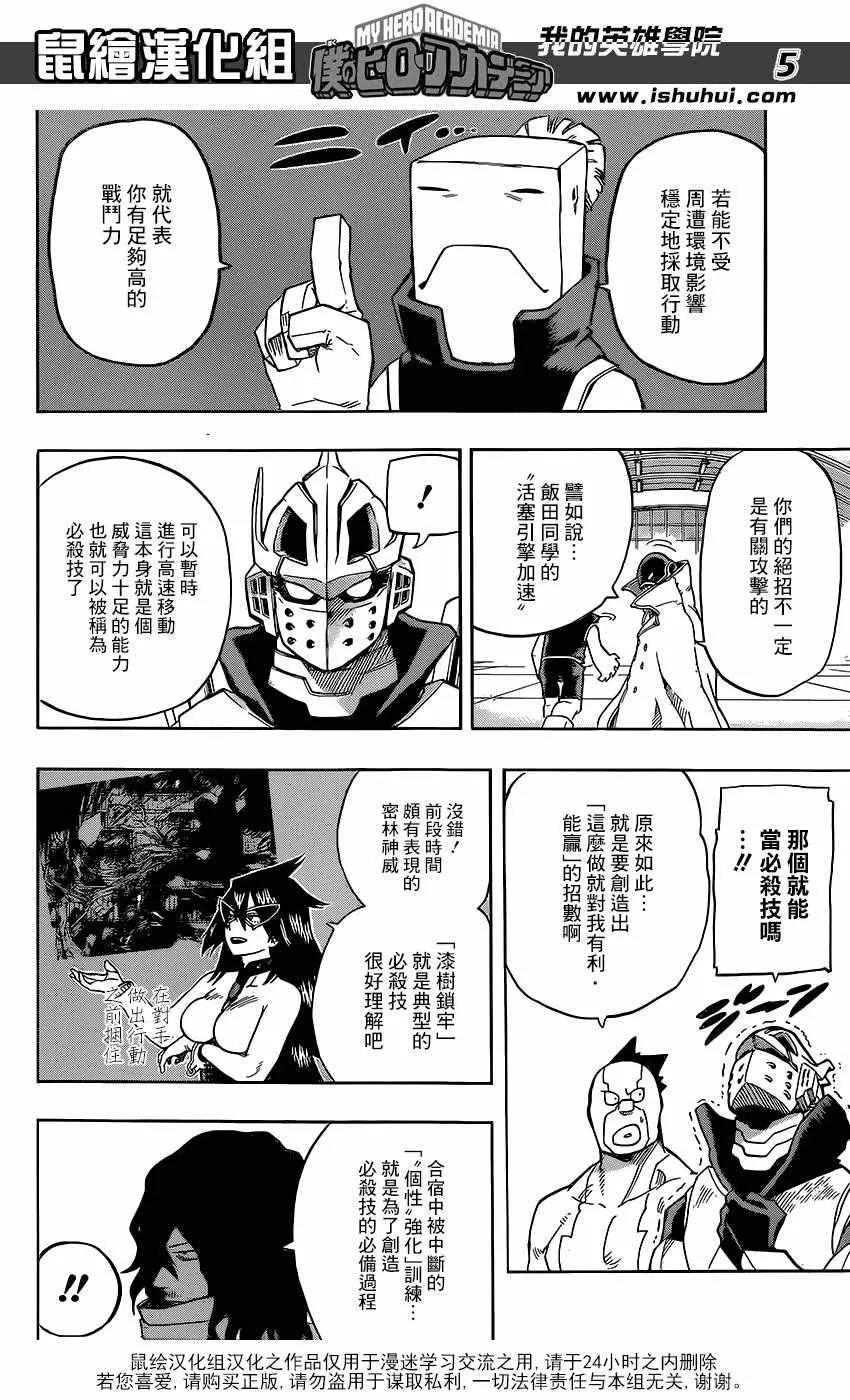 第100话 第5页