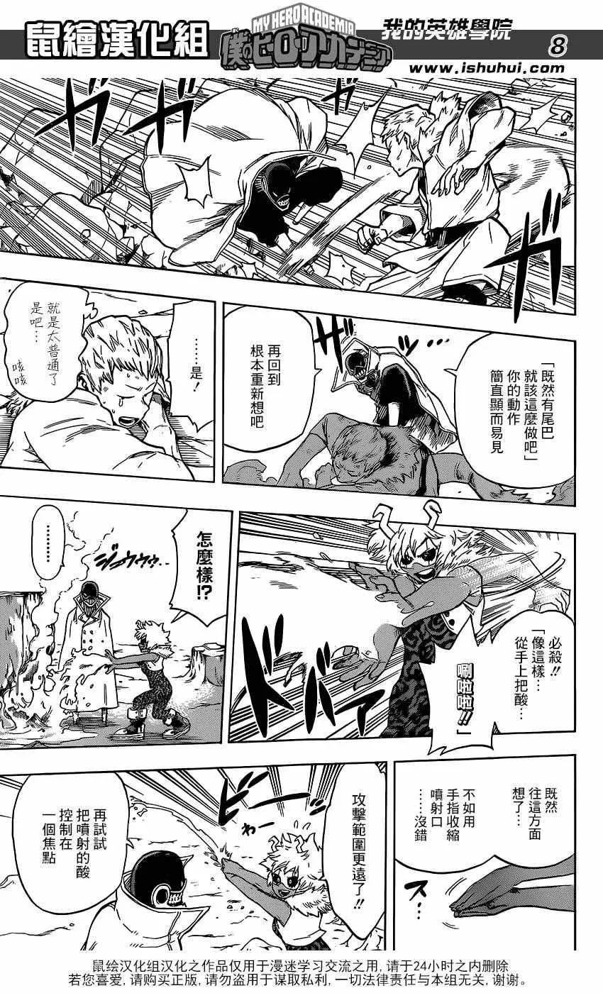 第100话 第8页