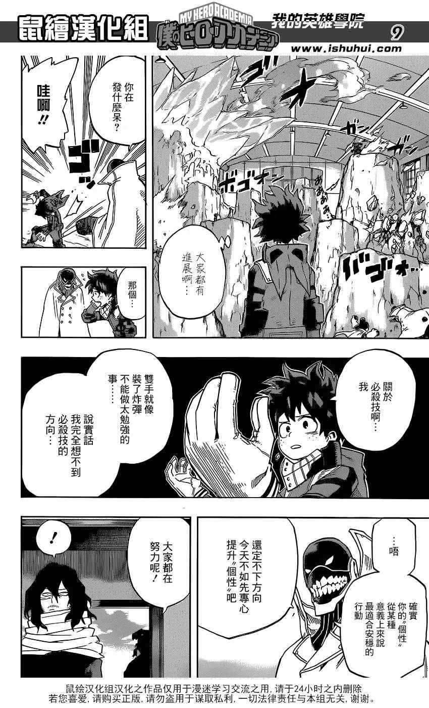 第100话 第9页
