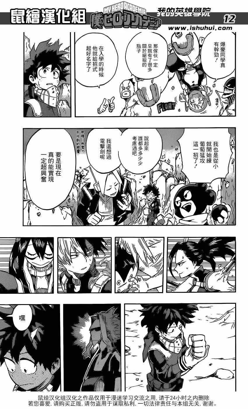 第100话 第12页