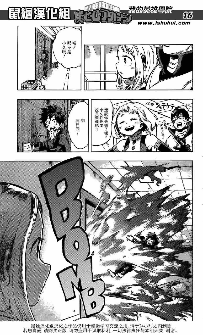 第100话 第16页
