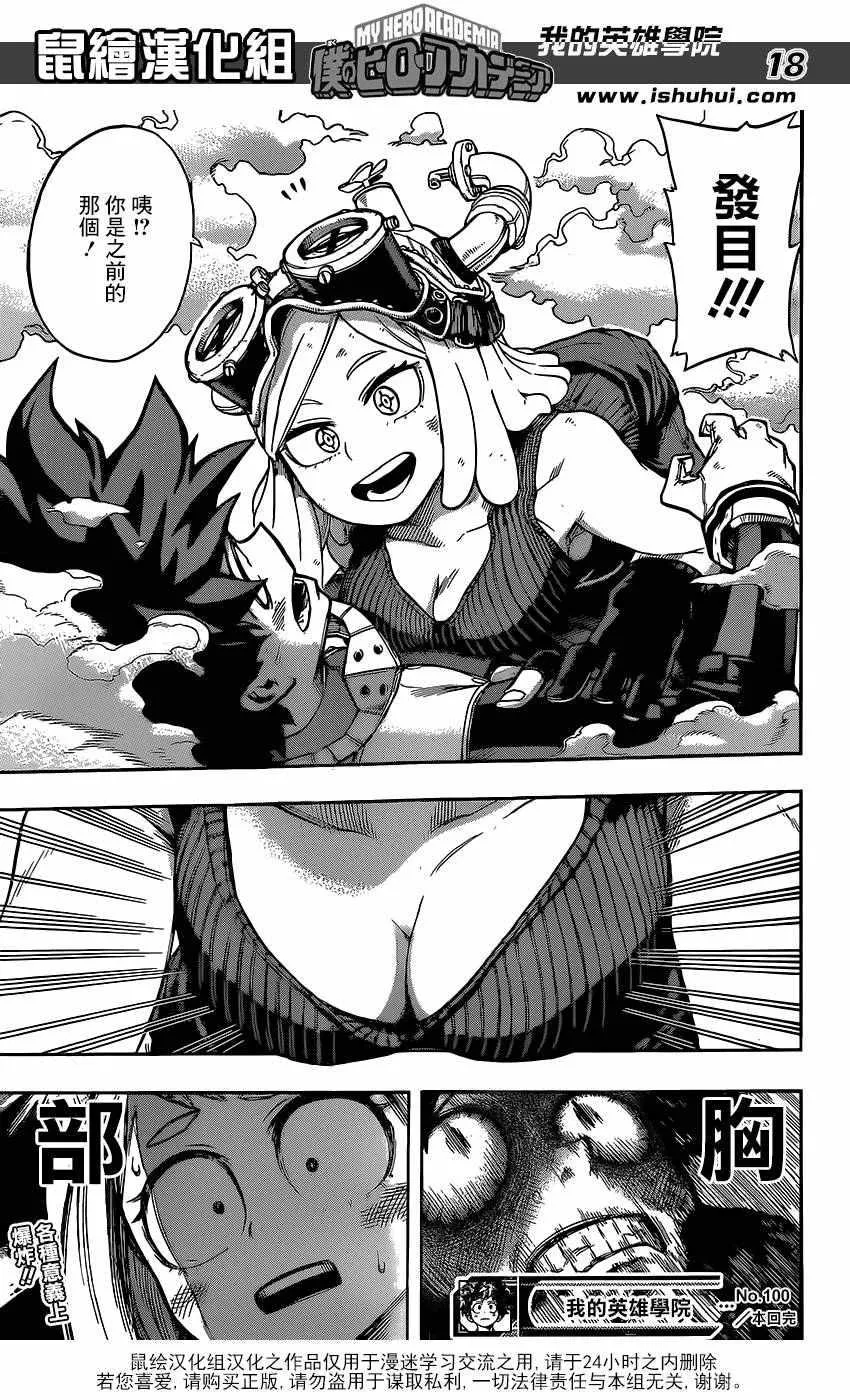第100话 第18页