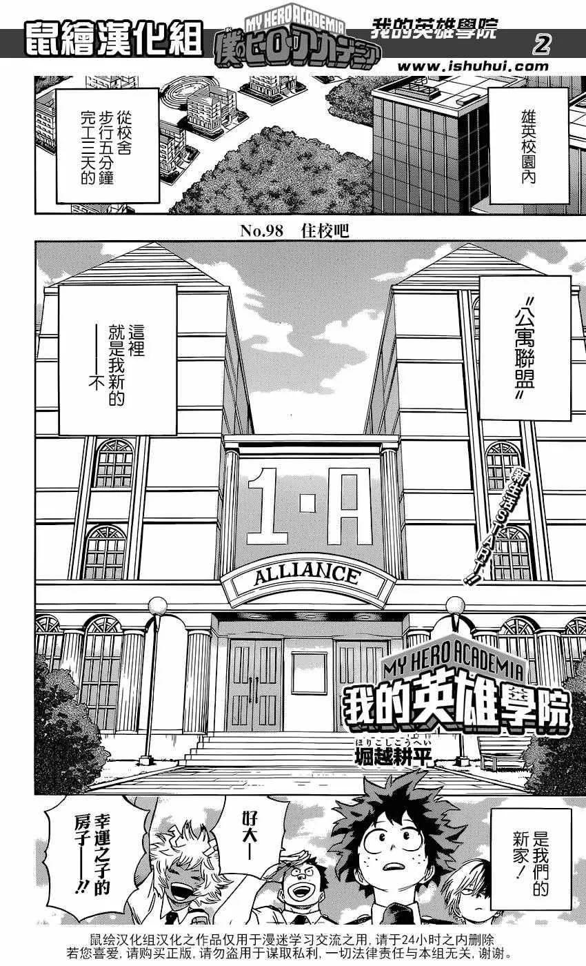 第98话 第2页