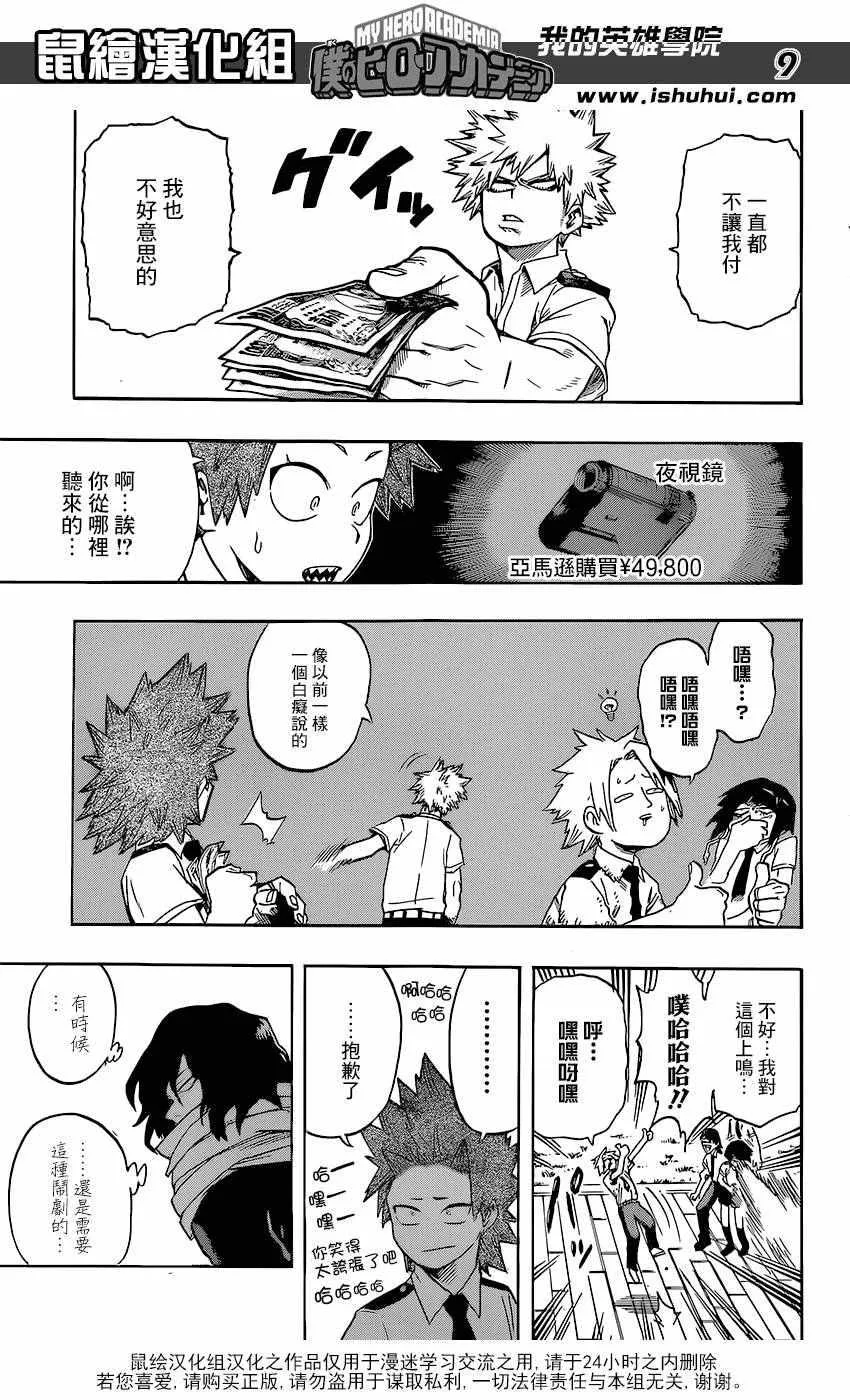 第98话 第9页