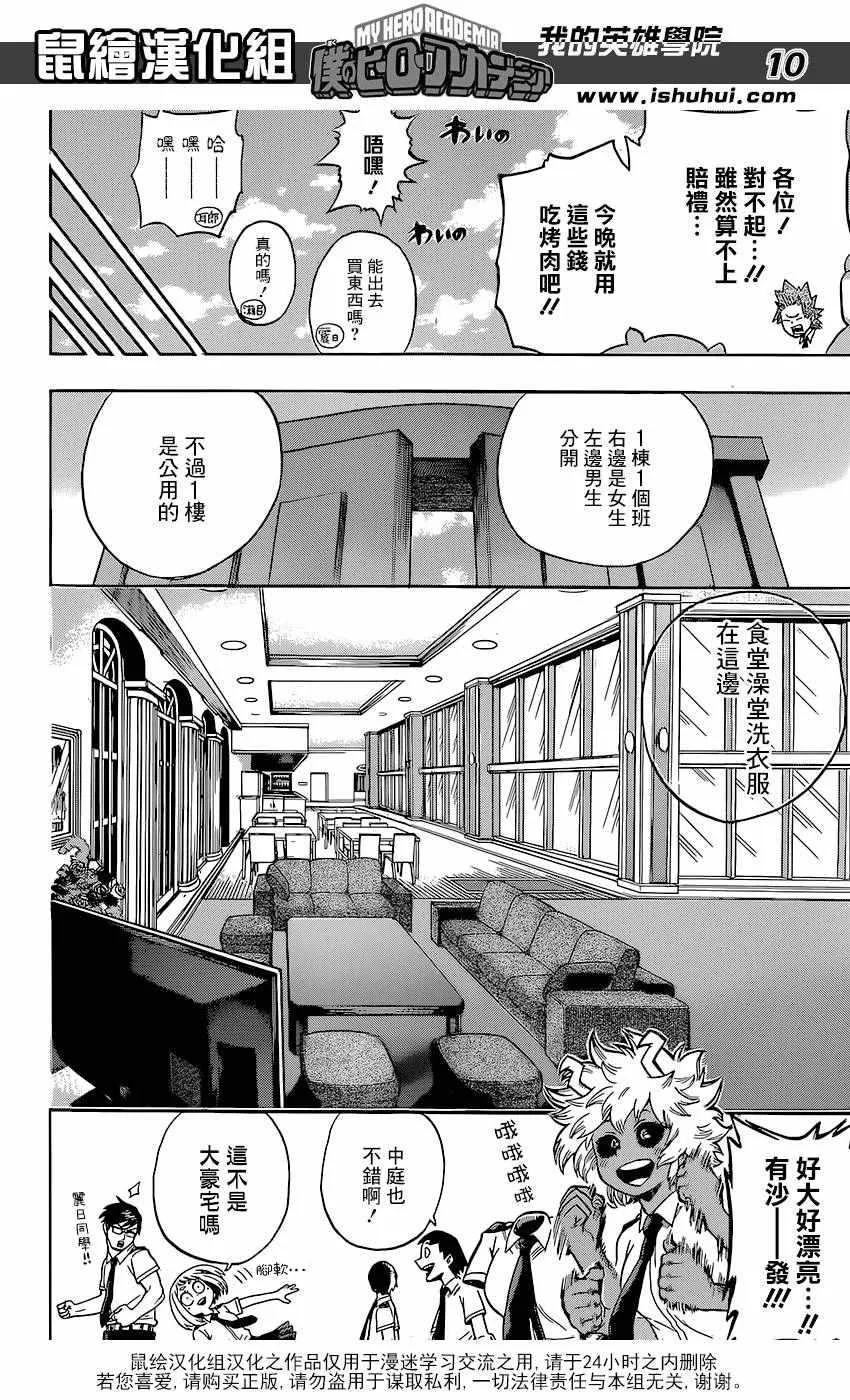 第98话 第10页